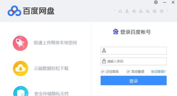 百度网盘应用怎么注销当前账号