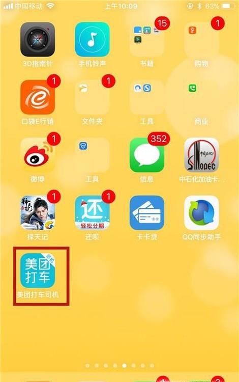 美团打车怎样加入
