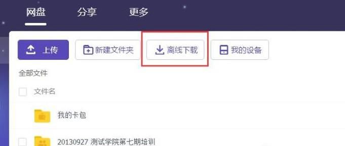 如何巧用百度网盘的“离线下载”保存资源？
