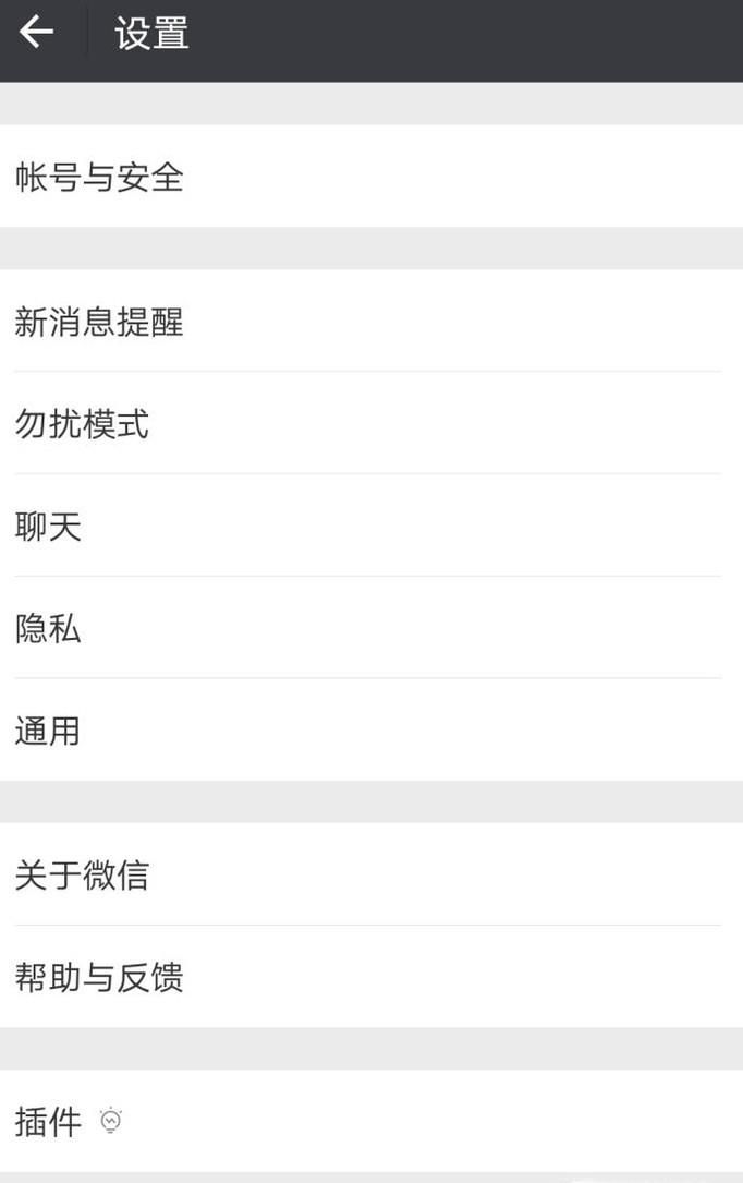 微信怎么解绑邮箱