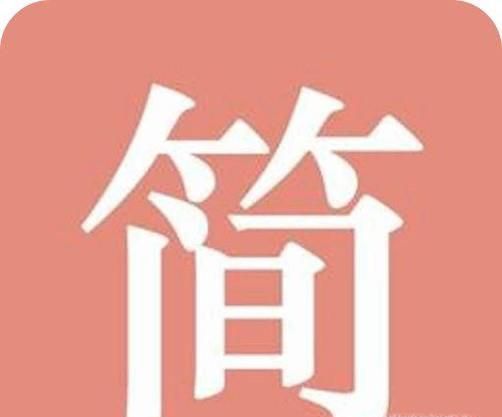 简书签约作者的报酬是什么