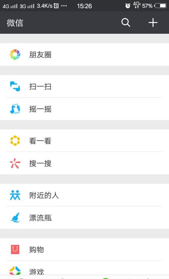 微信朋友圈如何把自己发表的动态设为私密