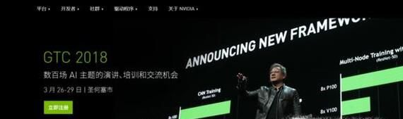 NVIDIA在2018GTC上公布了什么信息