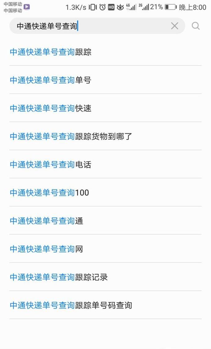 怎么查询中通的快递单号