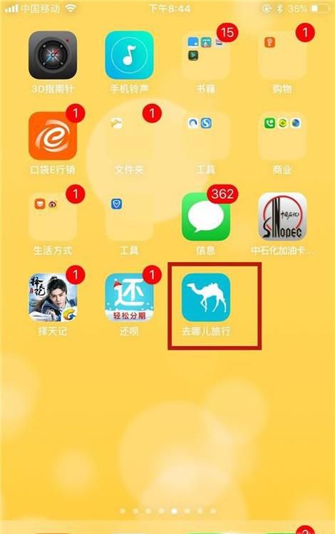 去哪儿旅行怎么抢购火车票