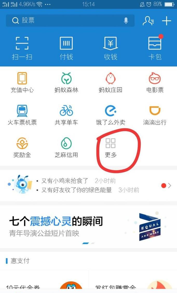 怎样用手机买地铁票