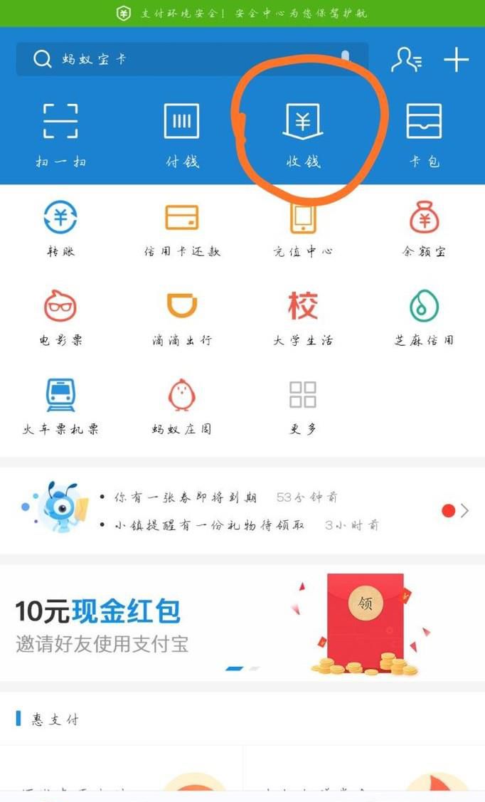 新版手机支付宝我要收款操作方法
