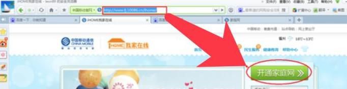 如何开通中国移动的家庭网家庭VPN？