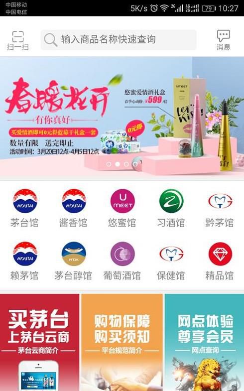 茅台云商怎么购买
