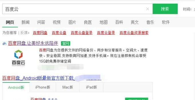 突破百度云下载限制，畅享云盘急速下载