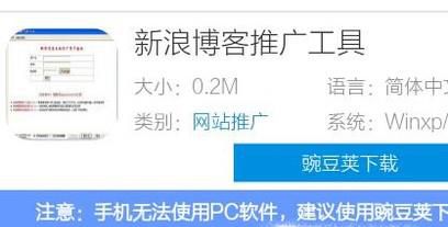 新浪博客推广软件有哪些