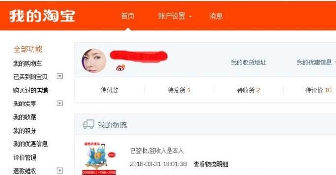 新浪微博被封号，所绑定支付宝如何绑定到新微博