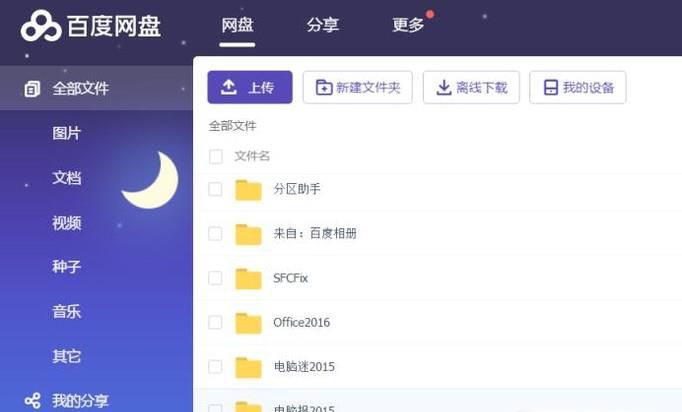 怎么保存资源到百度云？