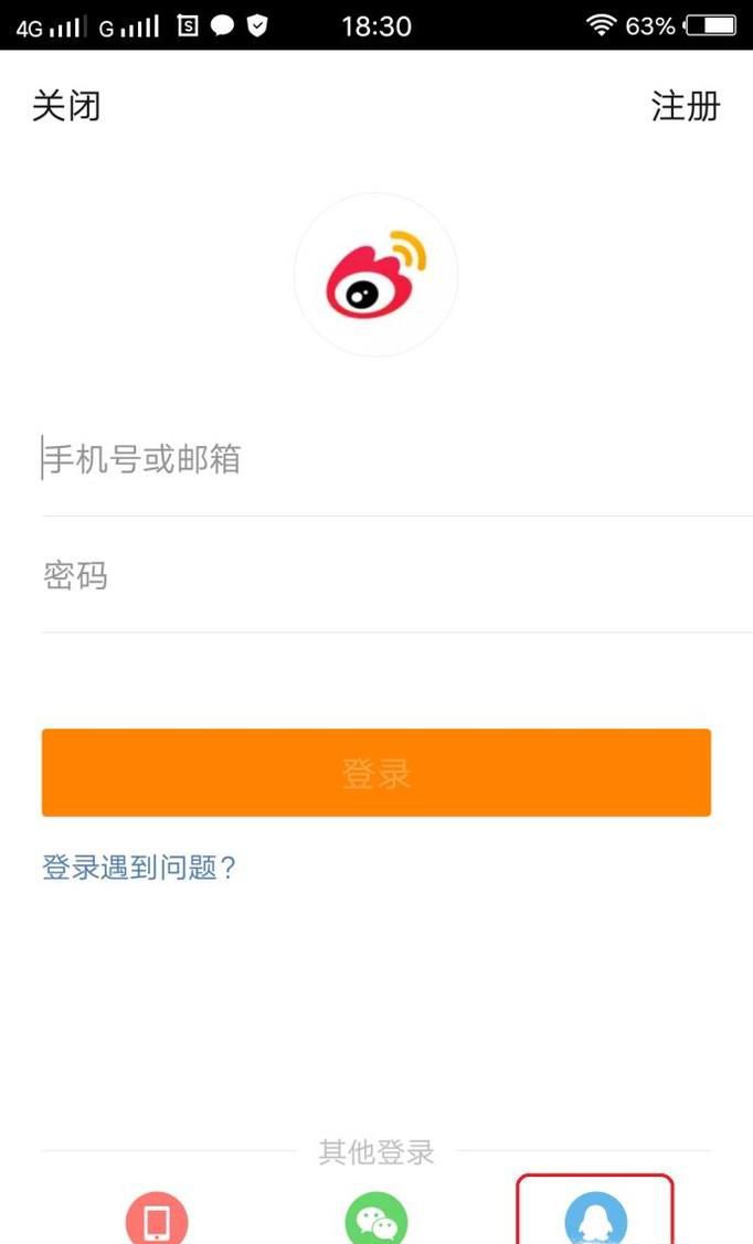 新浪微博账号用QQ号注册并快速提升等级的方法