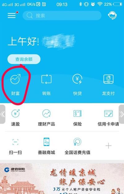 中国建设银行APP怎么查询账户明细
