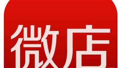微店是什么，微店怎么开？