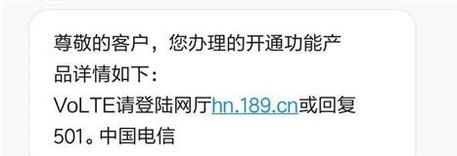 电信卡怎么开通VoLTE