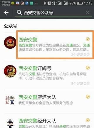 怎么自己查汽车违章？车轮查违章怎么用？