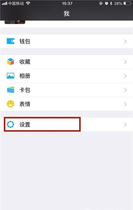 微信怎么取消电话号码查找到自己