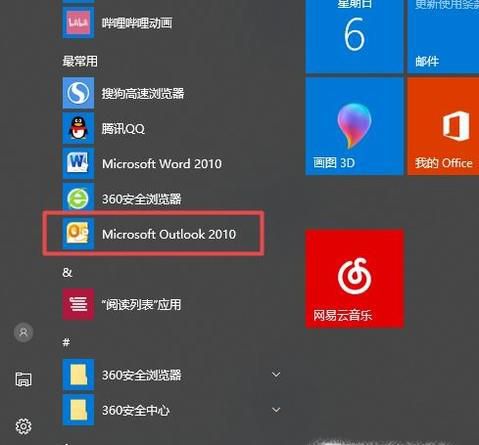 Outlook 修改账户密码
