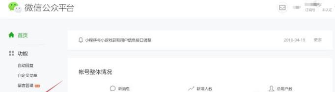 微信公众平台怎么编辑发布页面模板