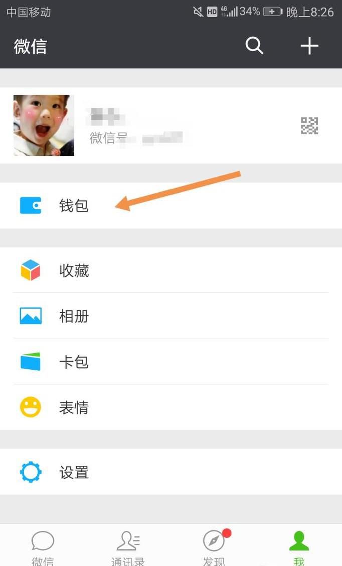 微信怎么查看自动扣费项目 关闭自动扣费项目