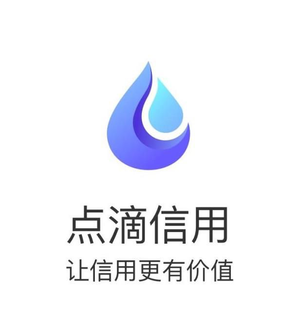 点滴信用贡献值获取攻略