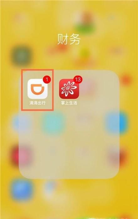 滴滴出行如何取消顺风车行程