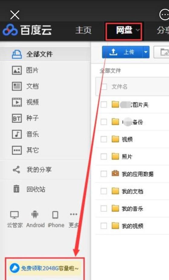 百度云容量不够用怎么办？怎样给百度云免费扩容