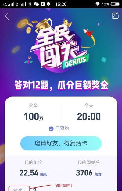 怎样得到腾讯NOW直播全民闯关复活卡？