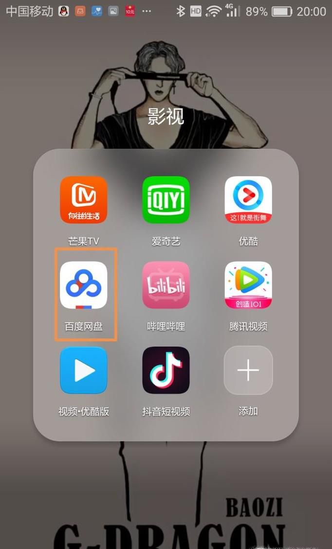 怎么用手机保存百度云文件？