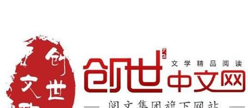 创世中文网怎样才能签约