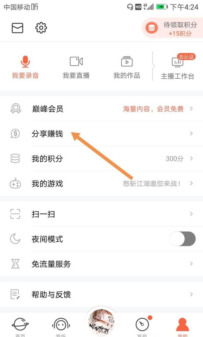 喜马拉雅fm怎么赚钱