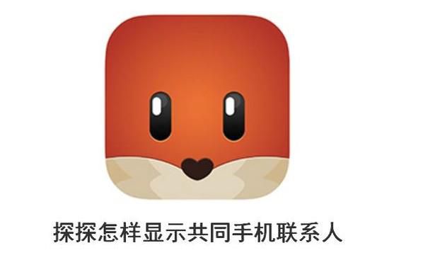 探探怎样显示共同手机联系人 怎样清除缓存数据