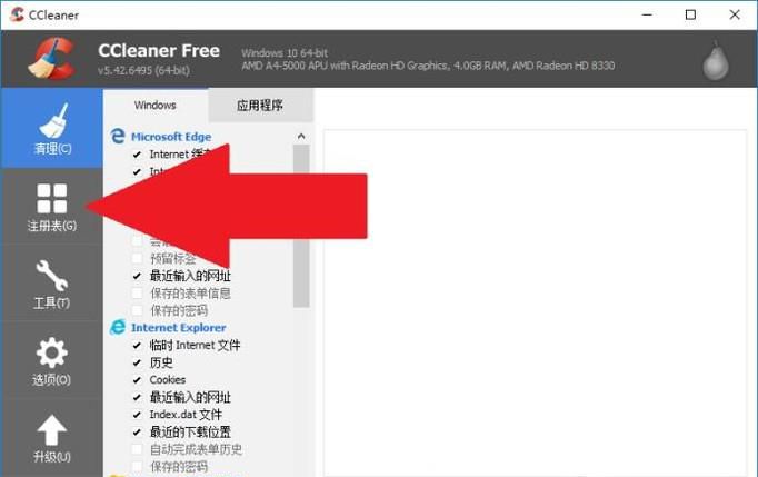 怎样清理注册表