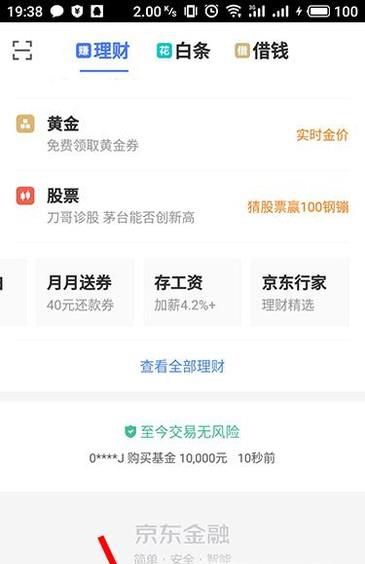 京东金融上边怎么缴电费