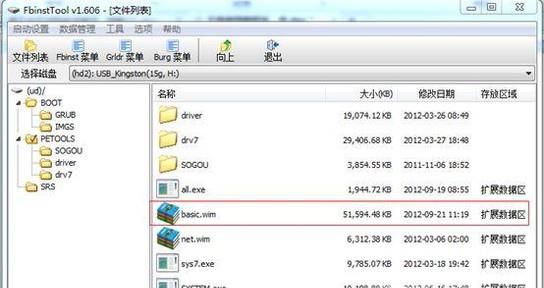 wim文件系统安装