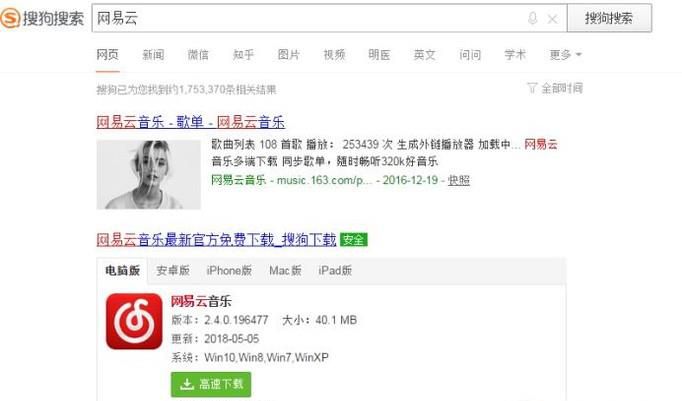 黑科技：如何免费下载网易云音乐的付费音乐