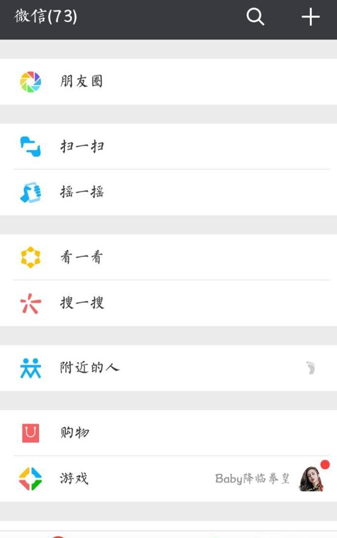 微信全国定位加附近的人