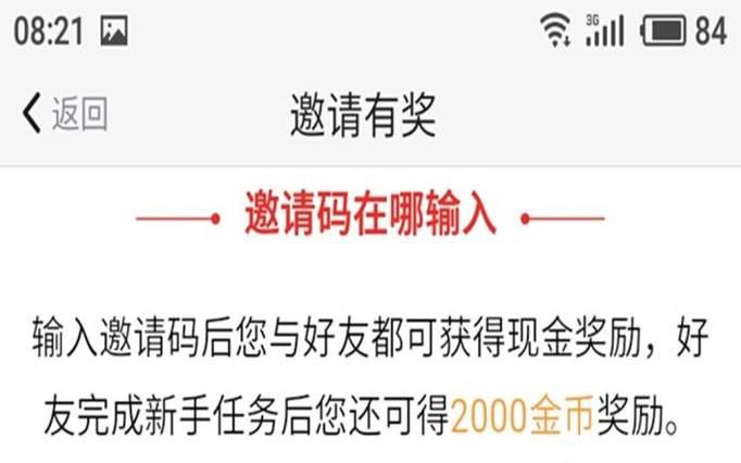 天天快报的邀请码输入什么？在哪填？