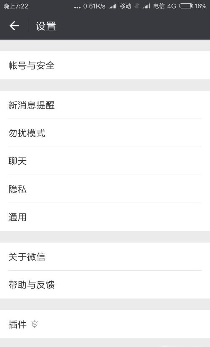 如何解决微信提示“你已开启同步监控...”