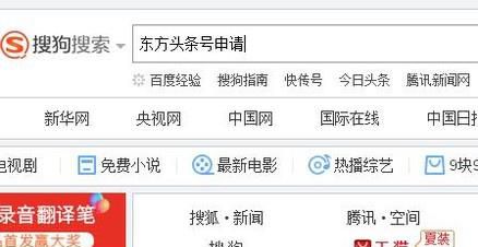 东方头条号该如何申请，怎么入驻东方头条