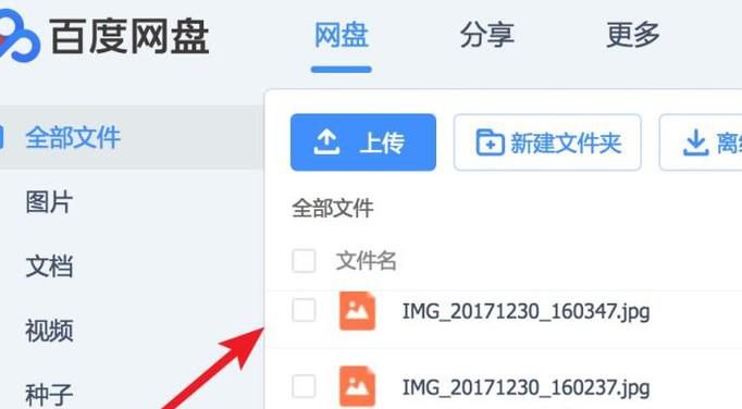 百度网盘怎么创建分享链接