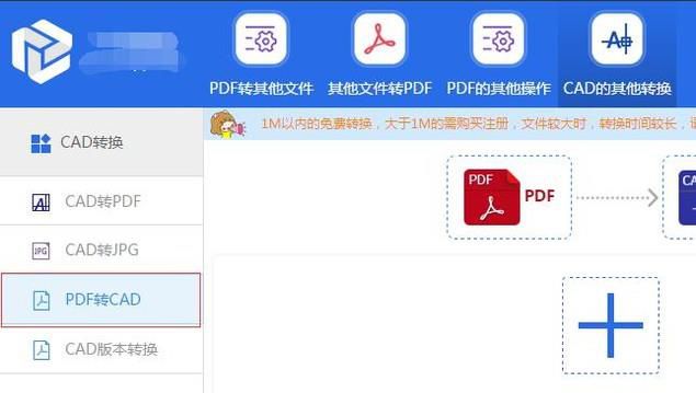 怎么把pdf转换成cad文件？