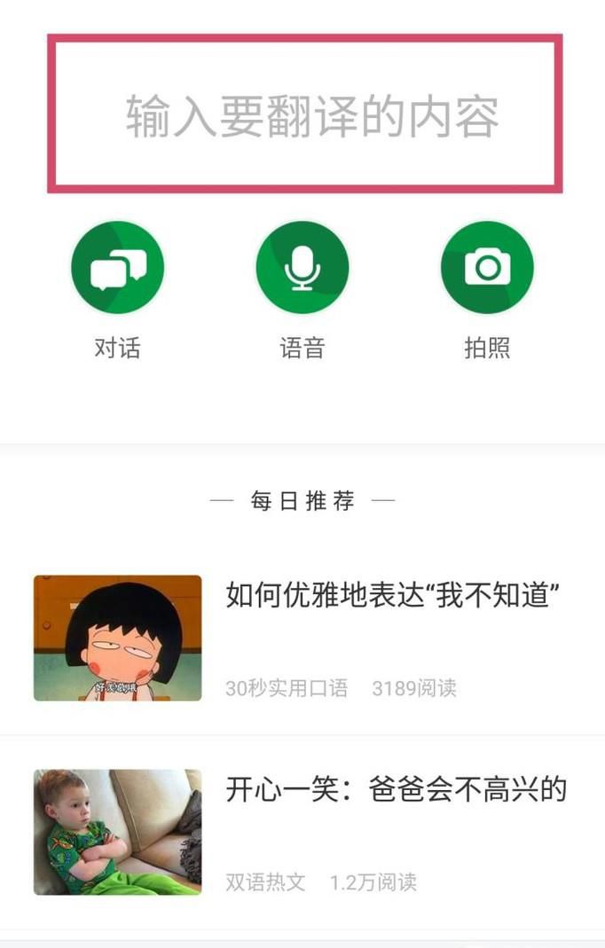 搜狗翻译APP如何使用