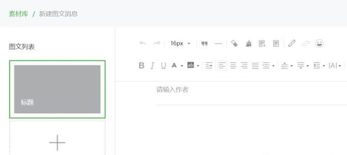微信公众号字体怎么改