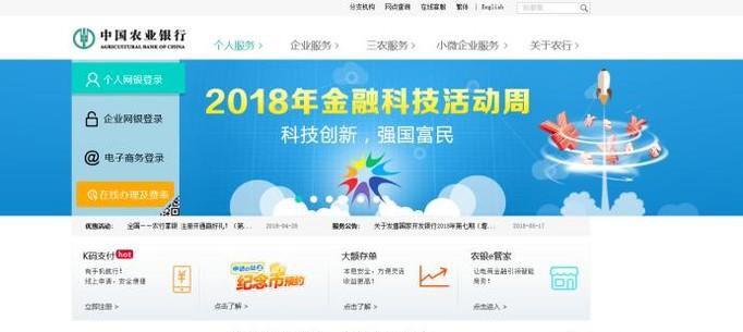 农业银行网上银行交通罚单缴费