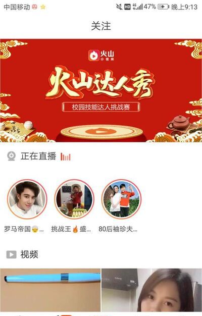 火山小视频如何录制上传视频