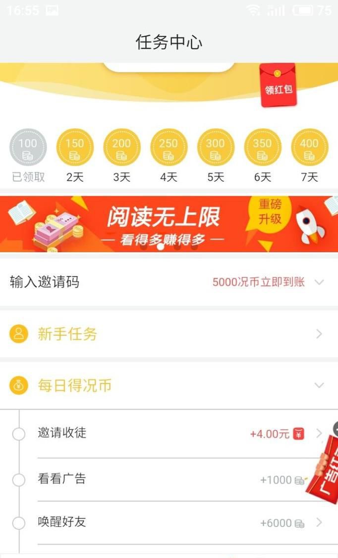 实况新闻的邀请码输入什么
