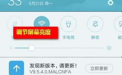 怎样调整小米手机屏幕的亮度？